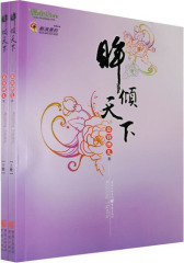 眸倾天下（全两册）(试读本)