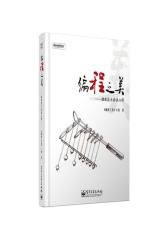 编程之美——微软技术面试心得（勤练算法功底强，求职入职心不慌）(试读本)