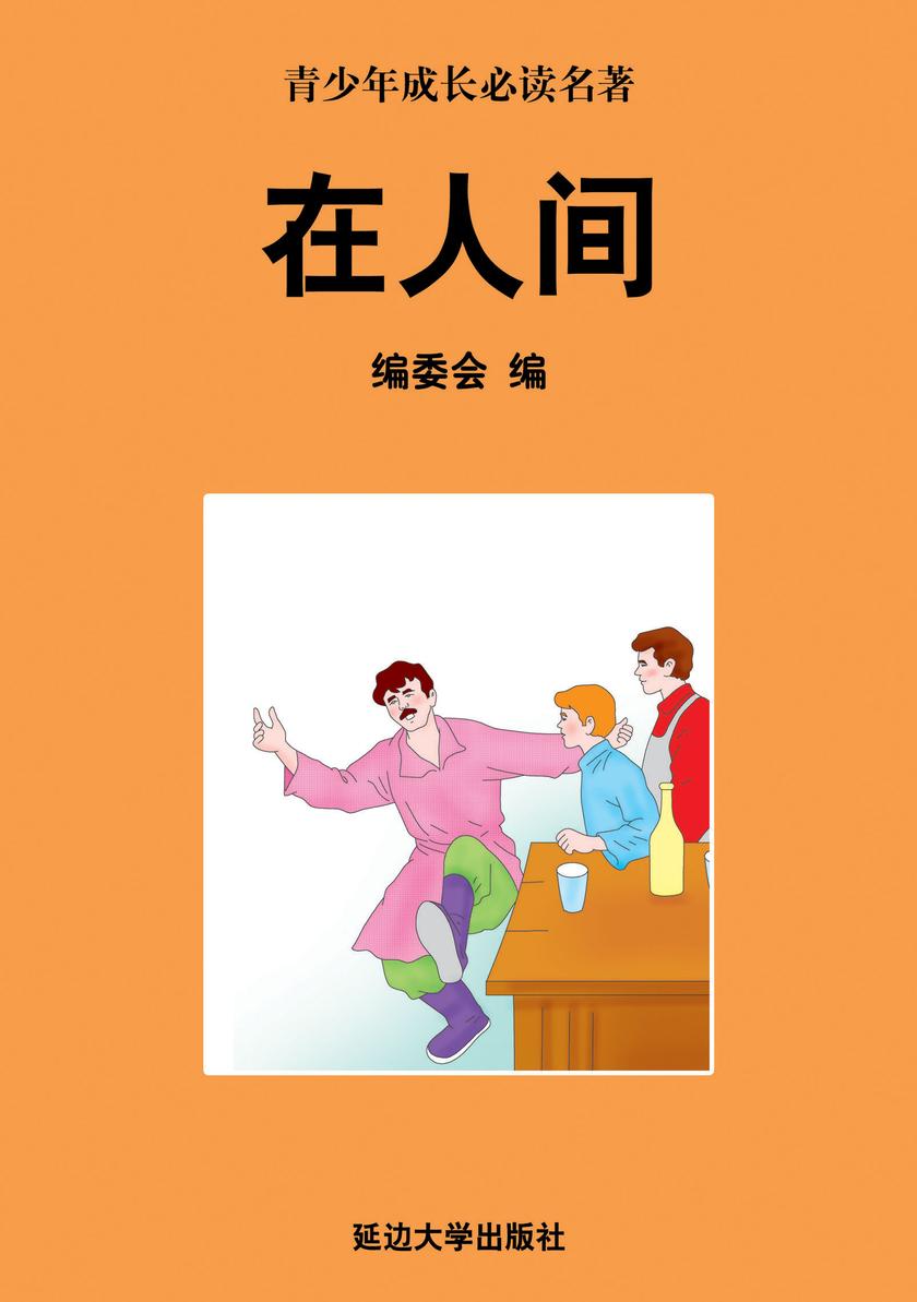 在人间