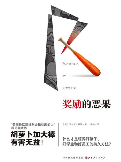 奖励的恶果
