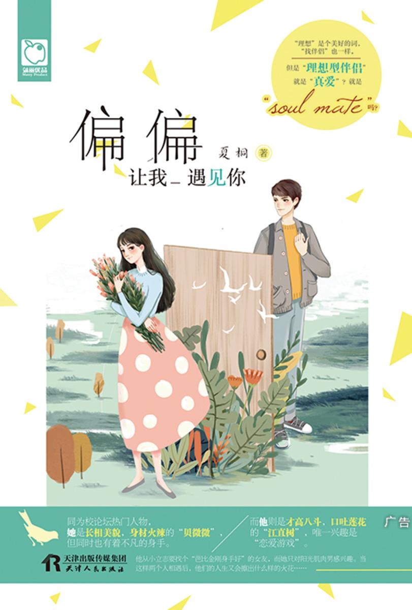 偏偏让我遇见你