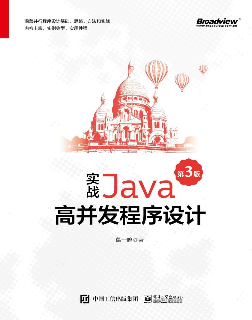 实战Java高并发程序设计(第3版)