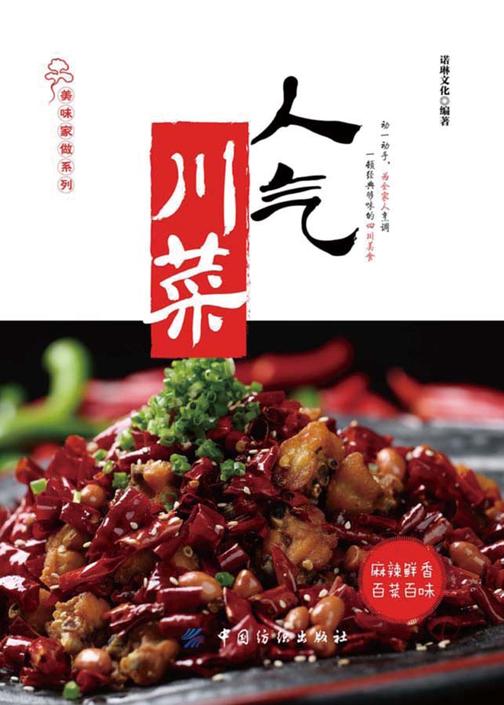 人气川菜