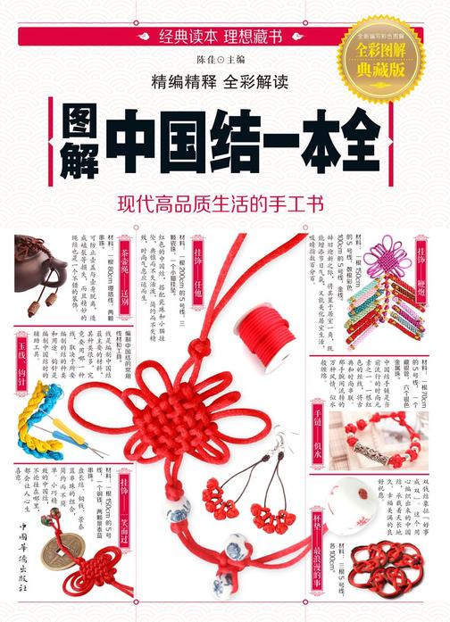 图解中国结一本全