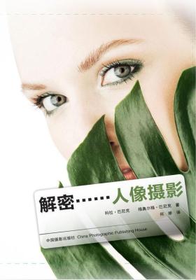 解密……人像摄影