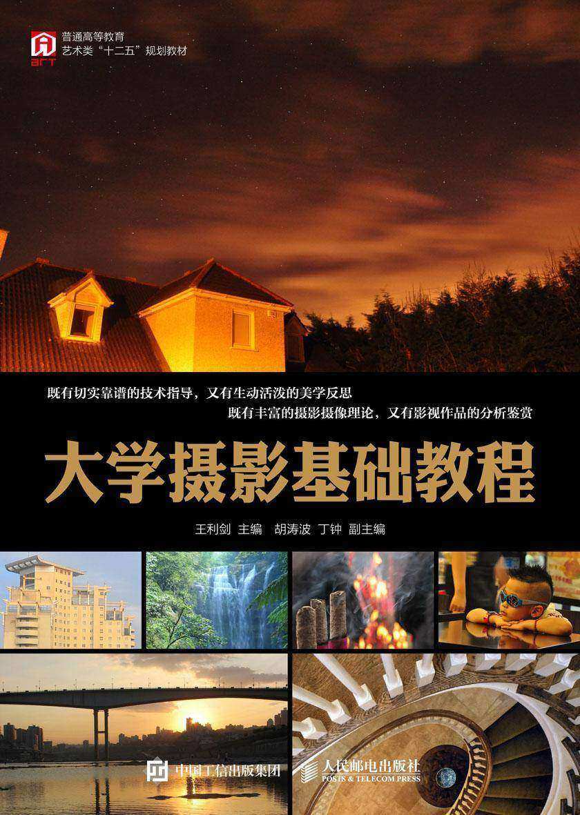 大学摄影基础教程