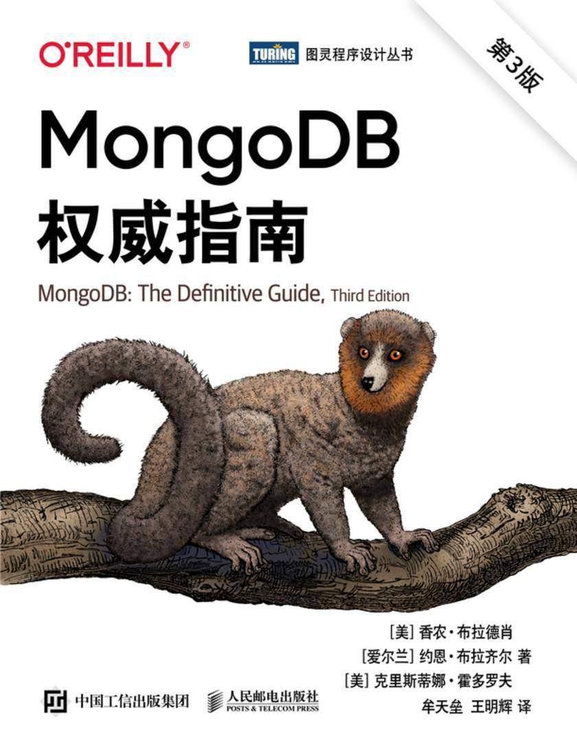 MongoDB权威指南(第3版)