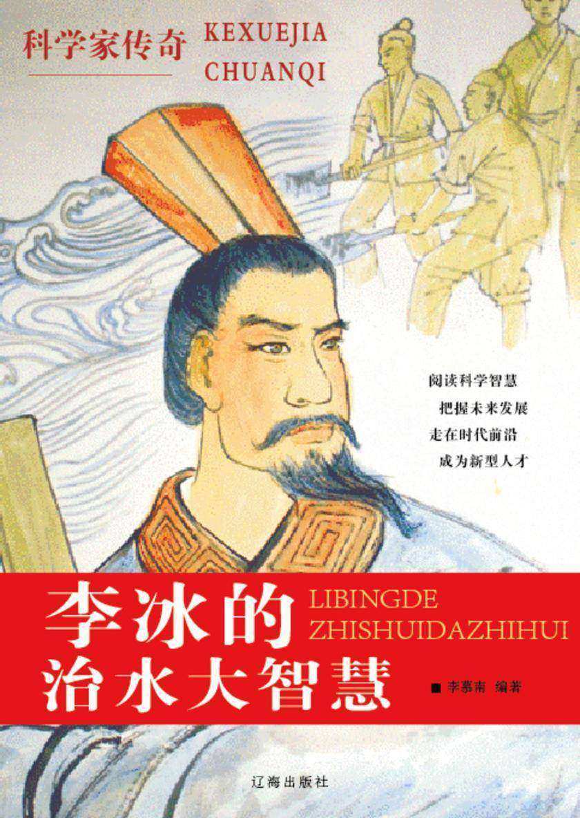李冰的治水大智慧