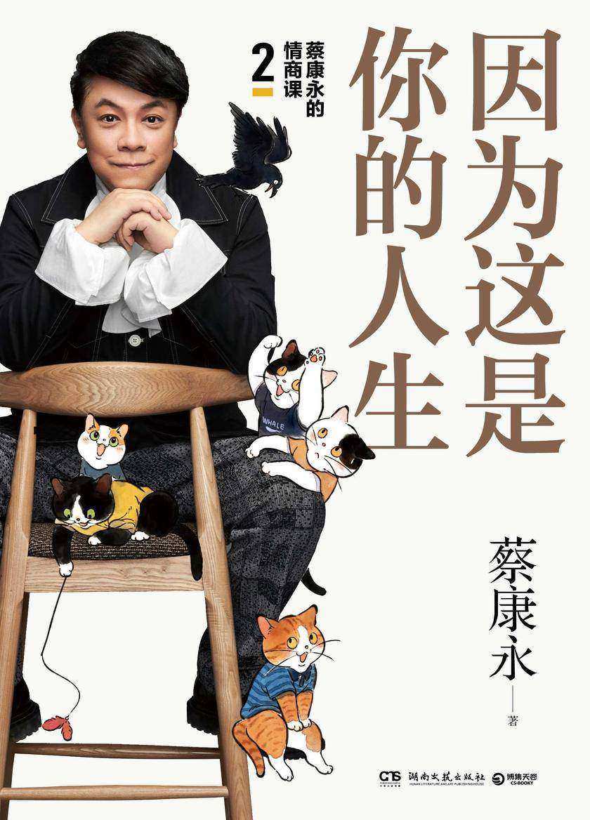 因为这是你的人生