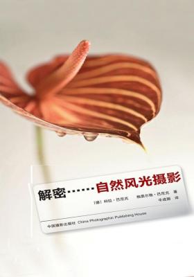 解密……自然风光摄影