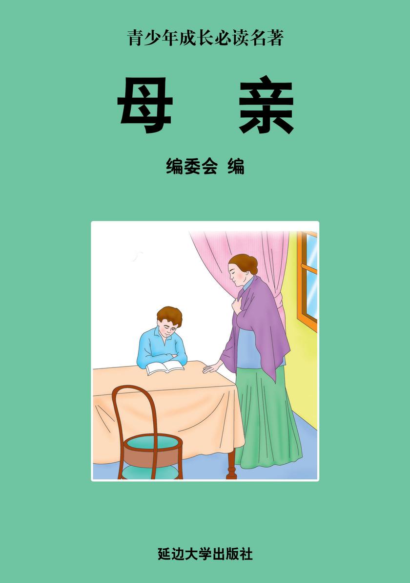 母亲