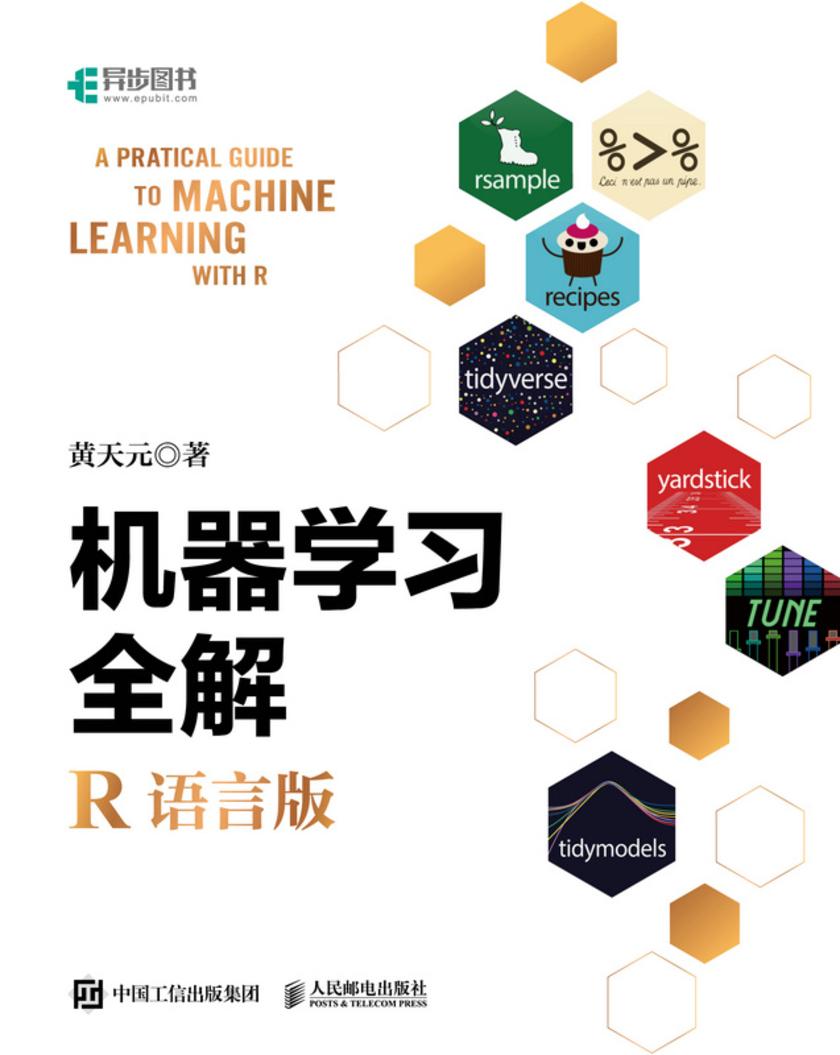 机器学习全解(R语言版)