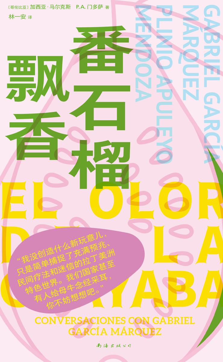 番石榴飘香(2025版)