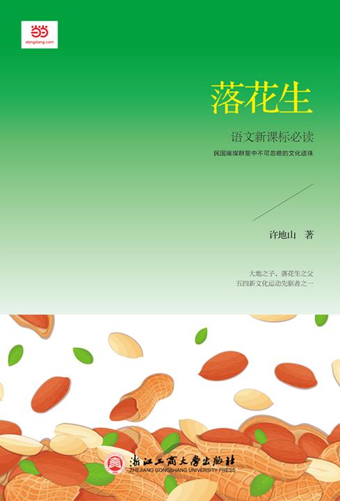 落花生()