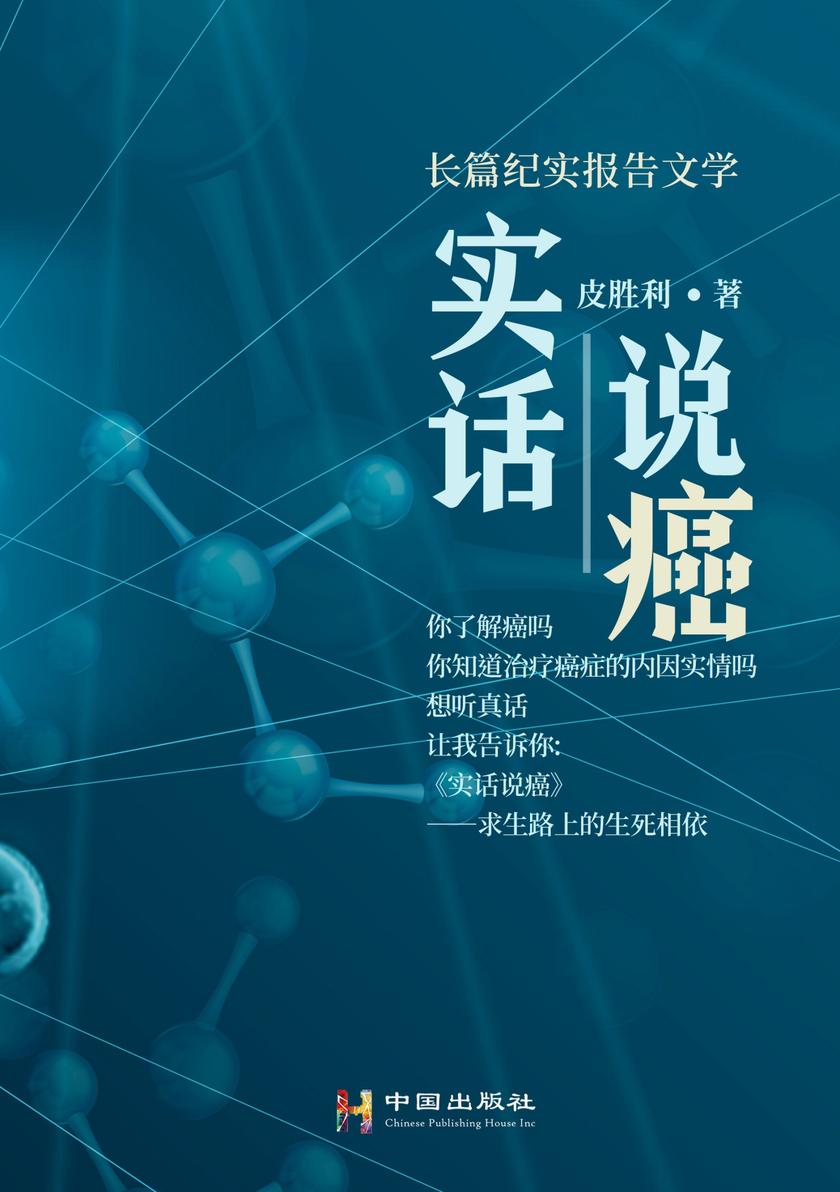 实话说癌