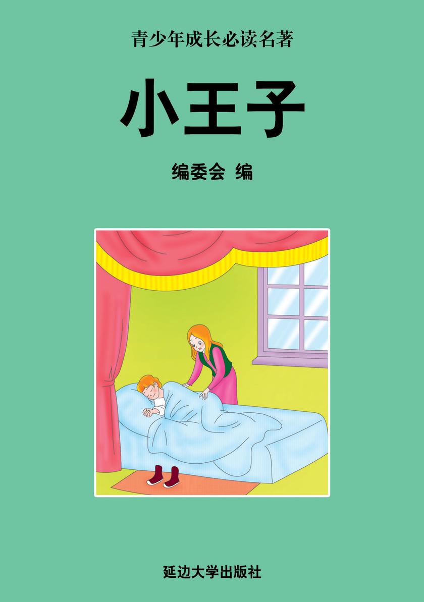 小王子