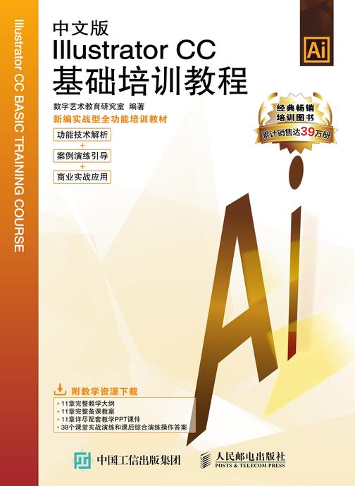 中文版Illustrator CC基础培训教程