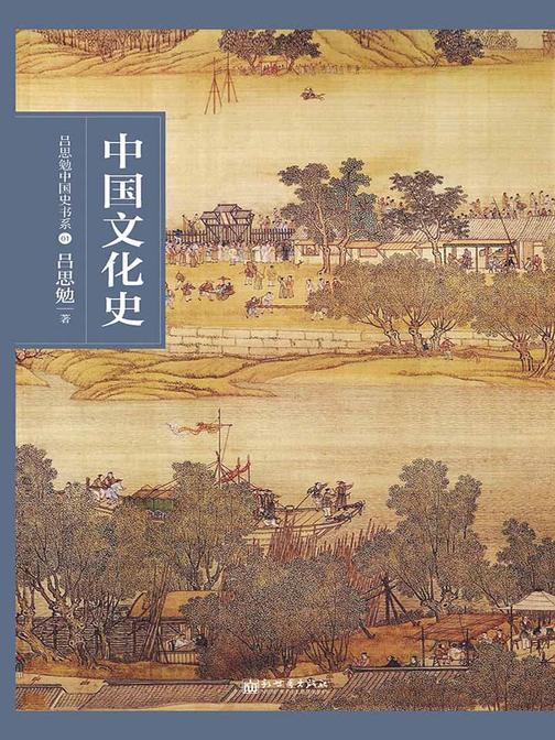 中国文化史