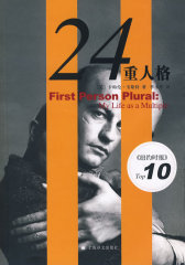 24重人格（新版）(试读本)