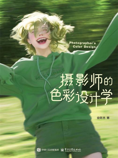摄影师的色彩设计学