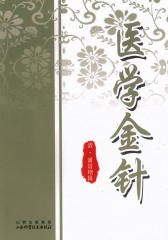 医学金针(仅适用PC阅读)