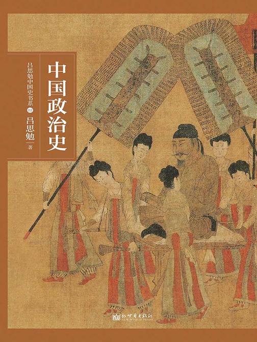 中国政治史