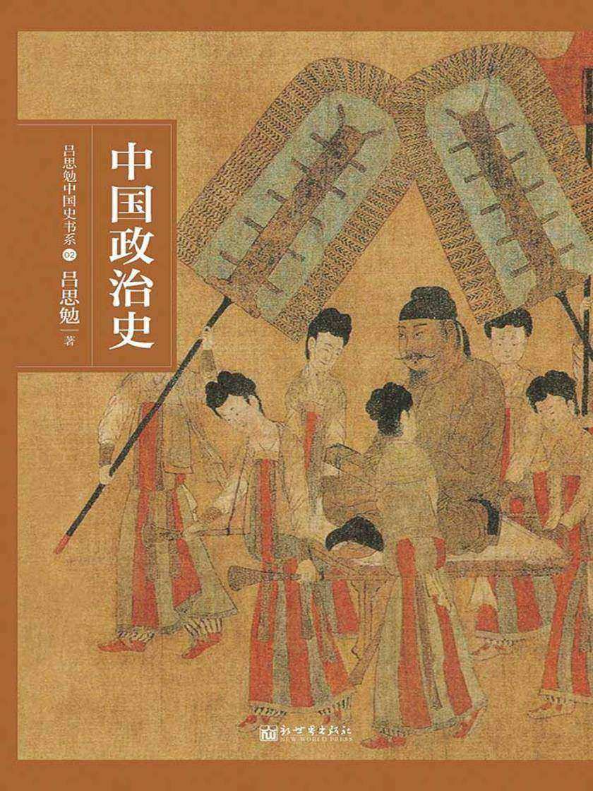 中国政治史