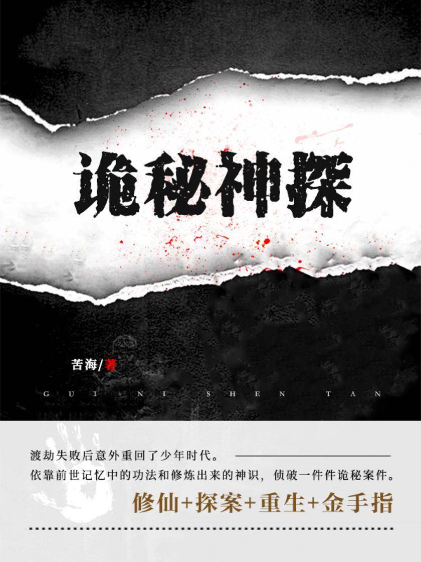 诡秘神探(第5卷)