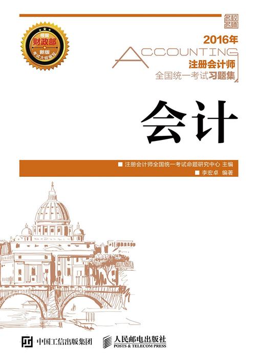 注册会计师全国统一考试习题集——会计