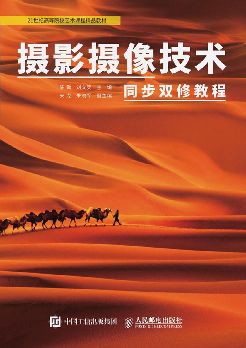 摄影摄像技术同步双修教程