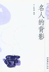 名人的背影