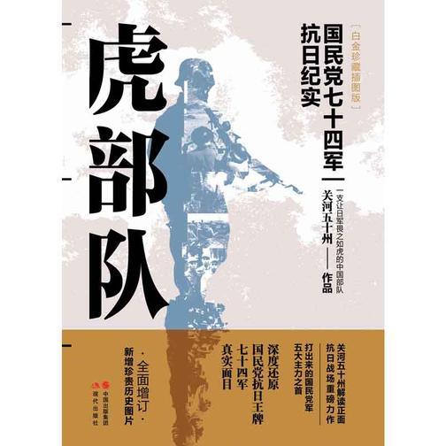 虎部队(白金珍藏插图版)