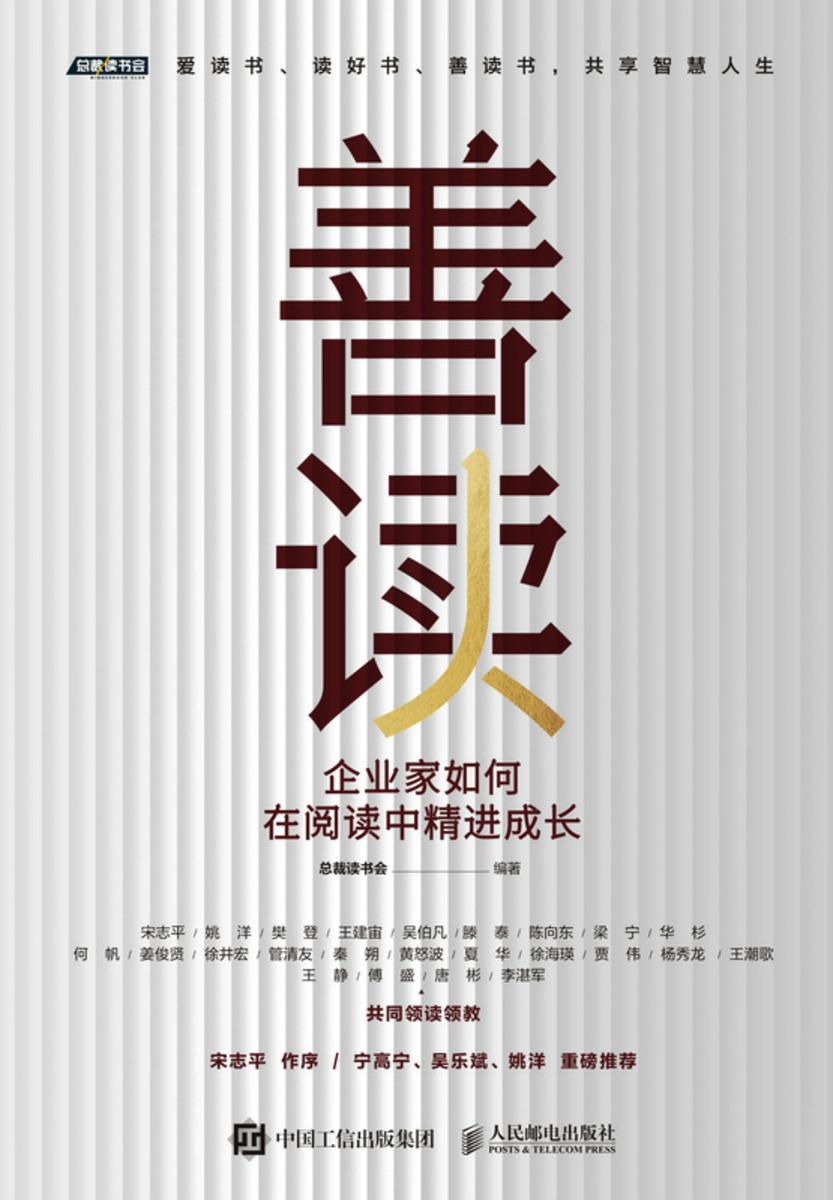 善读:企业家如何在阅读中精进成长