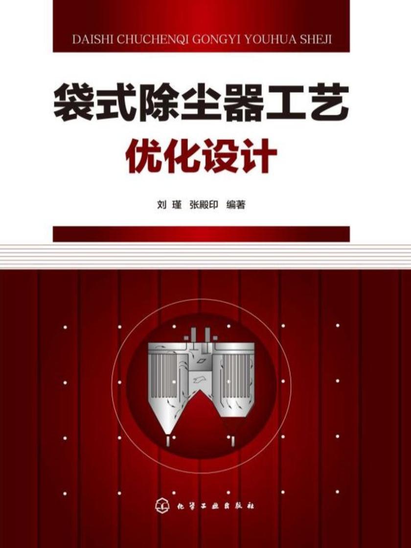 袋式除尘器工艺优化设计