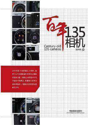 百年135相机