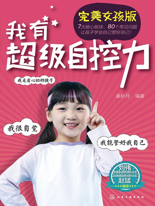 我有超级自控力(完美女孩版)
