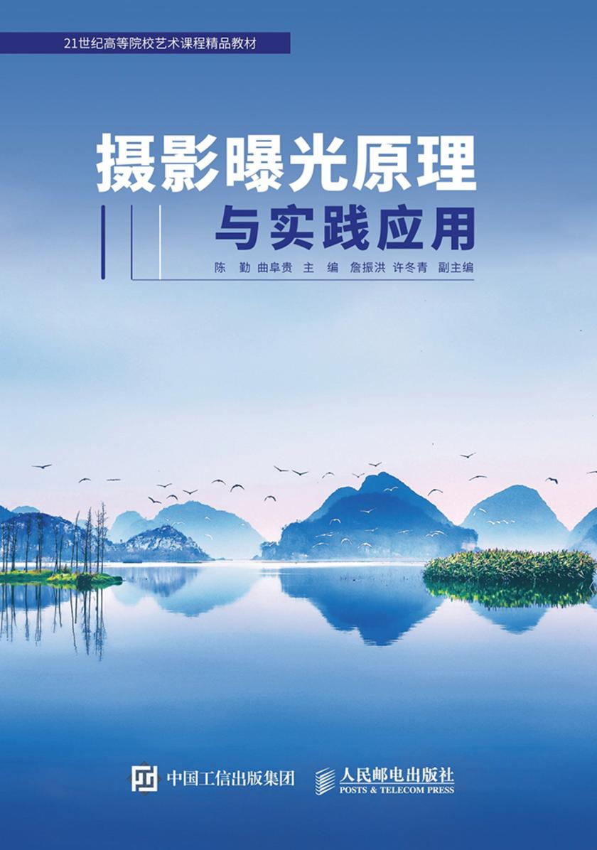 摄影曝光原理与实践应用