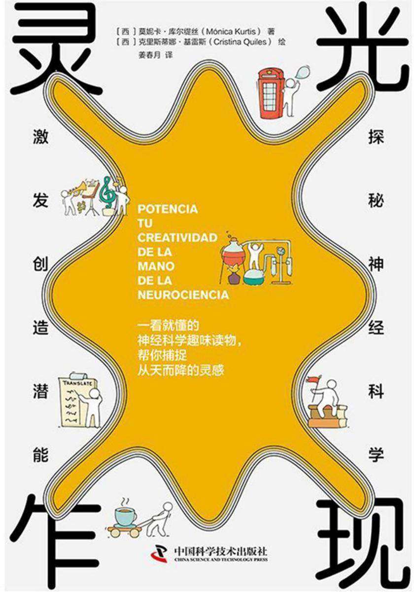 灵光乍现:探秘神经科学,激发创造潜能