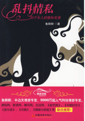 乱抖情私(试读本)