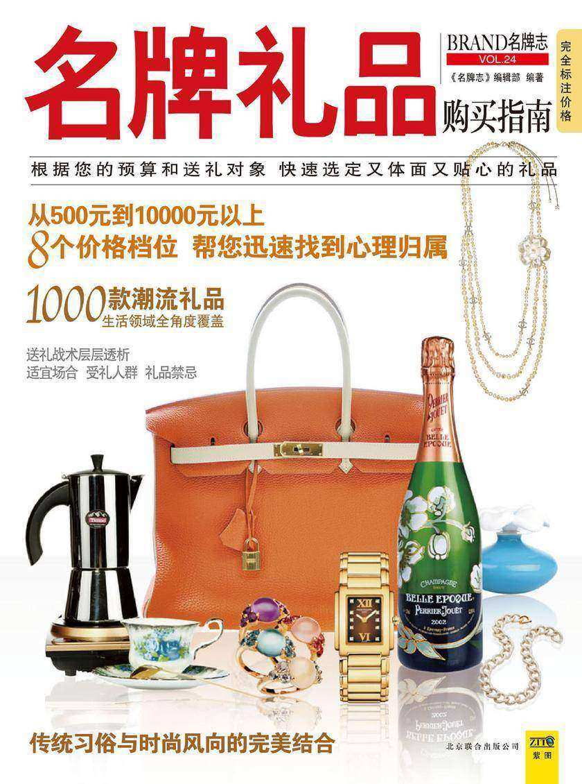 名牌礼品购买指南