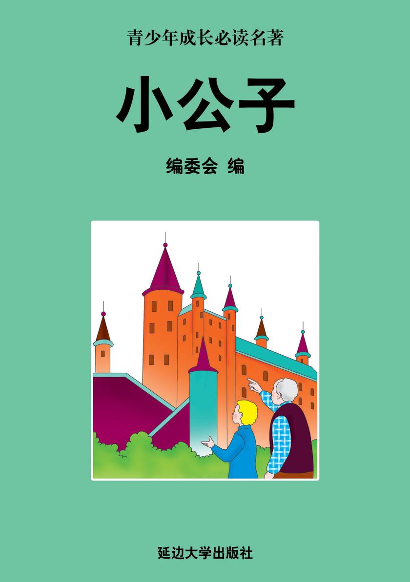 小公子