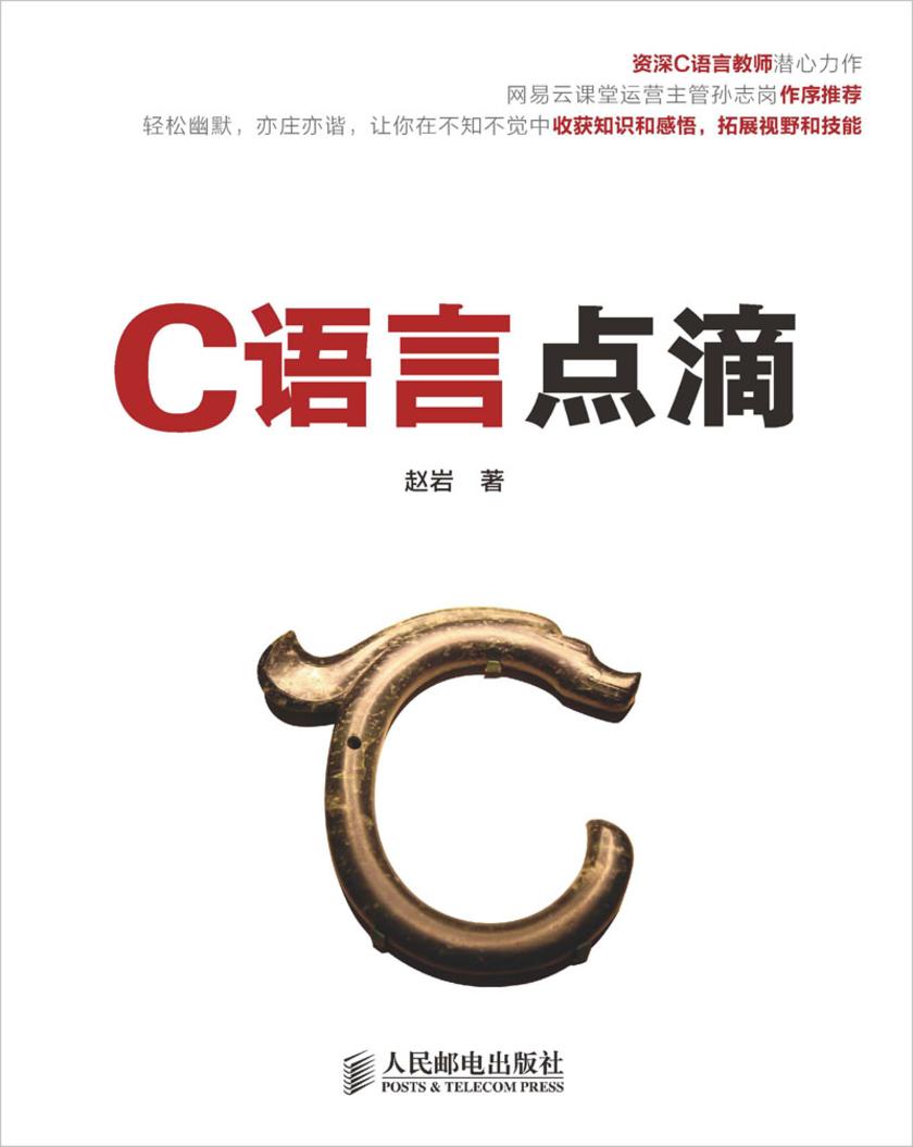 C语言点滴