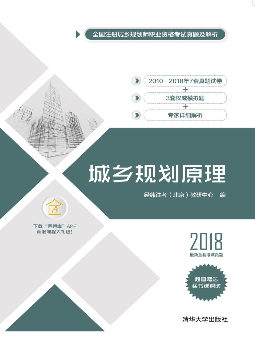城乡规划原理