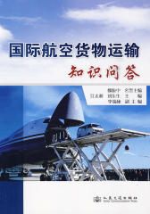 国际航空货物运输知识问答