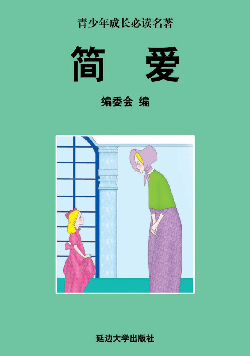 简爱
