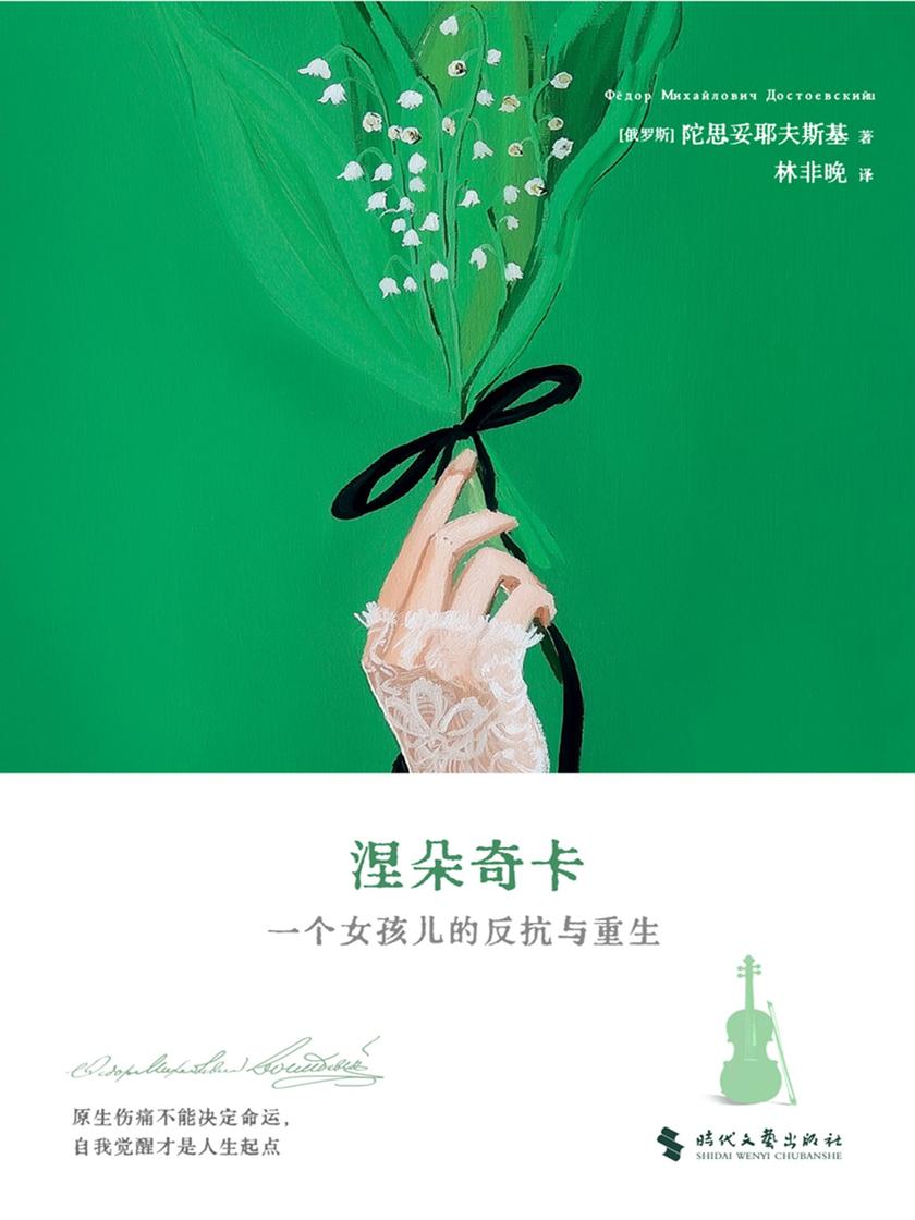 涅朵奇卡