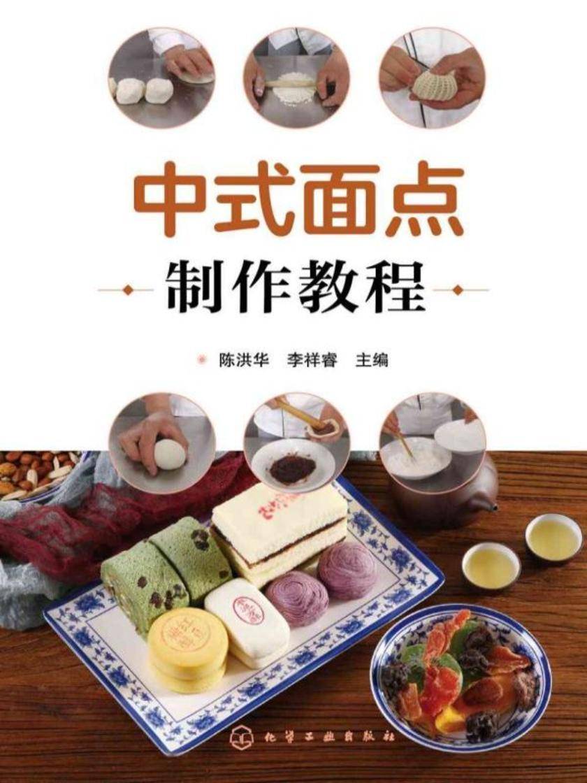 中式面点制作教程