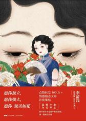 愿你独立，愿你强大，愿你貌美如花