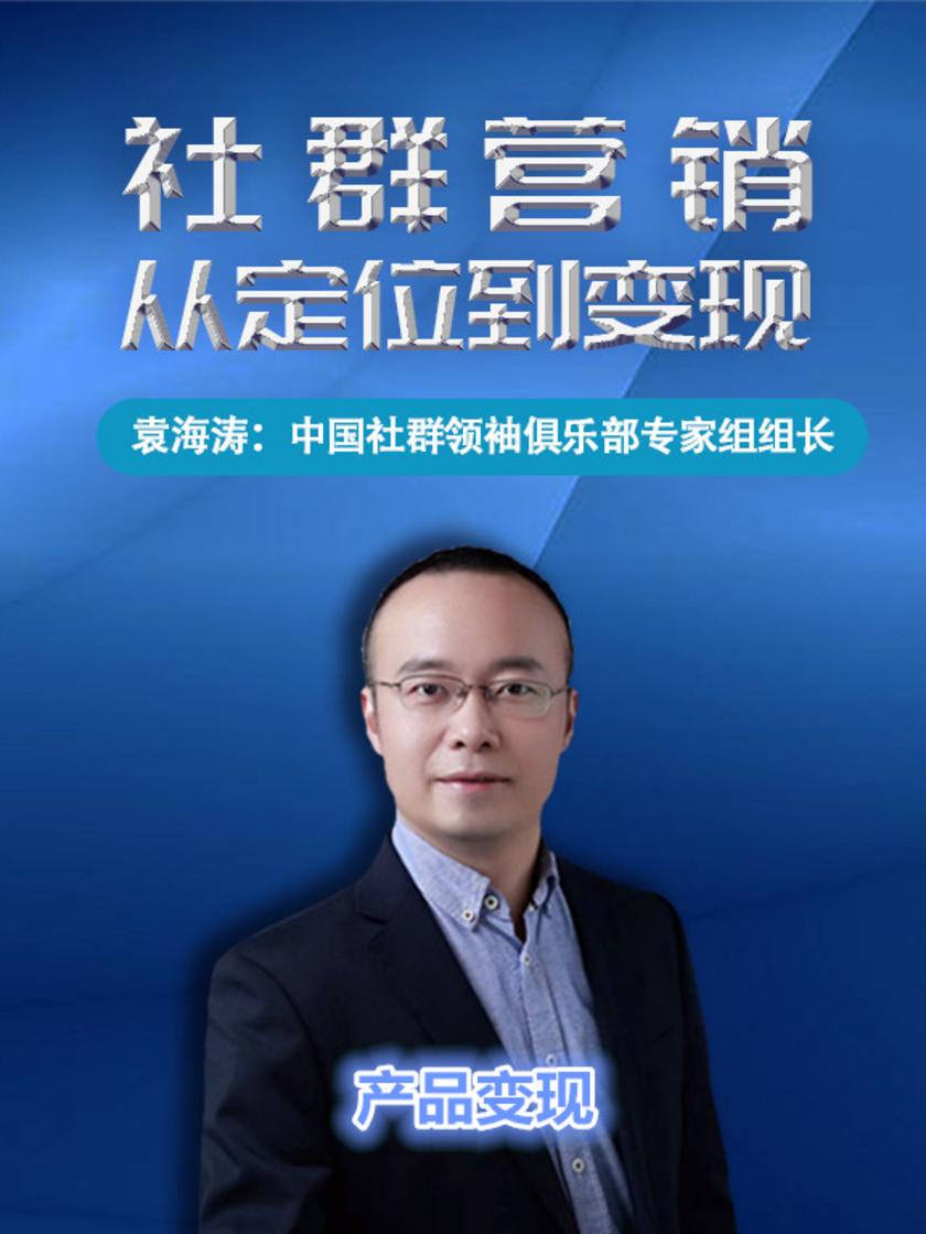 第19集 产品变现 截取视频(此商品为视频课程)