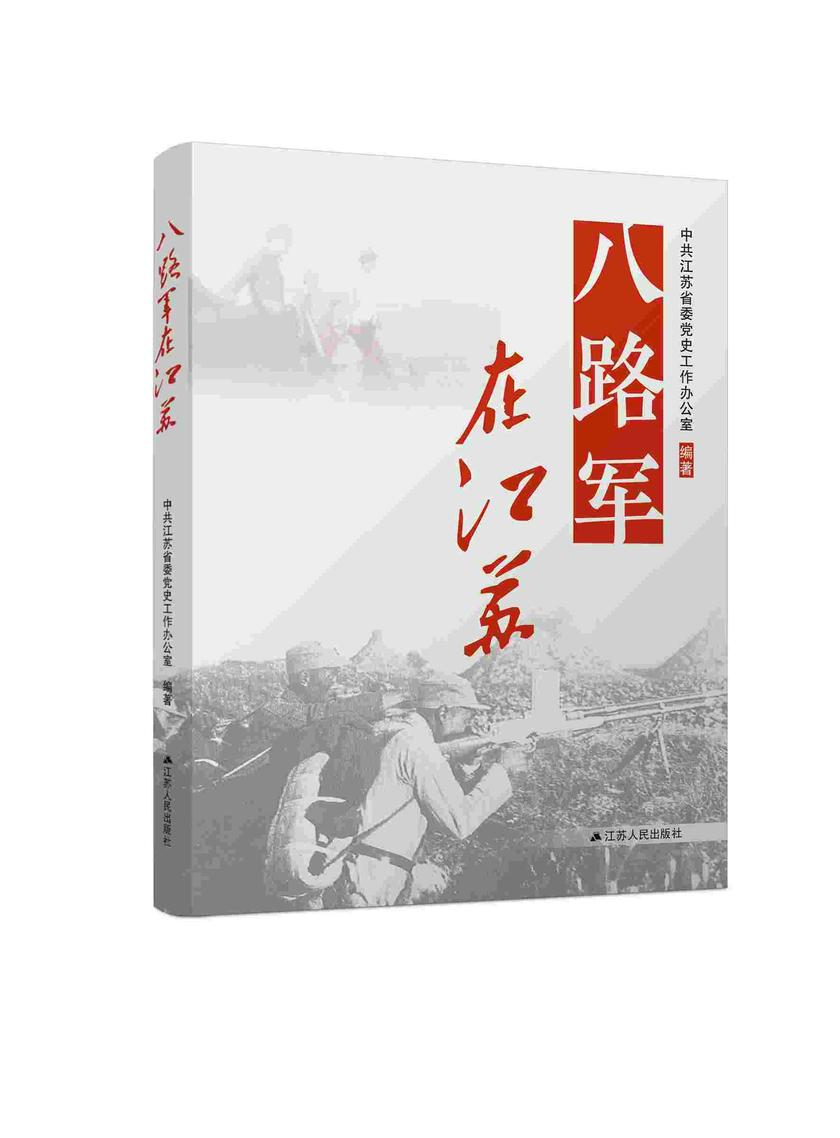 八路军在江苏